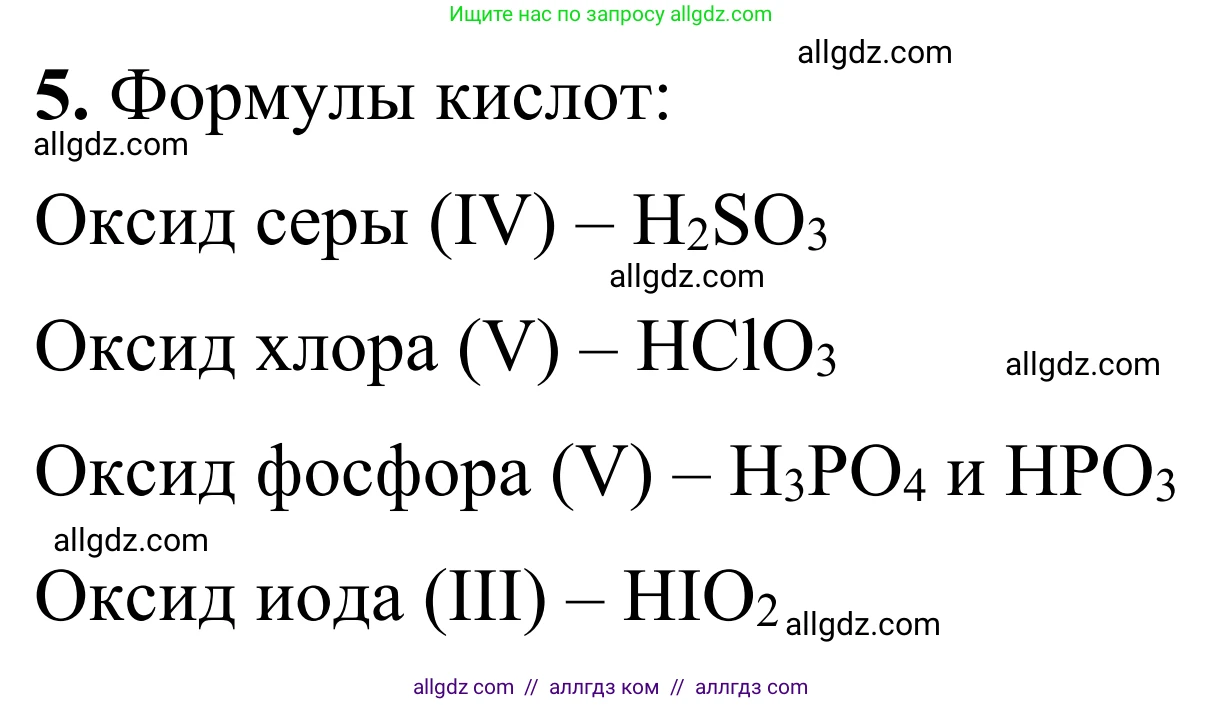 Химия, 9 класс Сборник задач и упражнений, авторы: Габриелян Олег Саргисович, Тригубчак Инесса Васильевна, издательство Просвещение, Москва, 2020, белого цвета, страница 21, номер 5, Решение