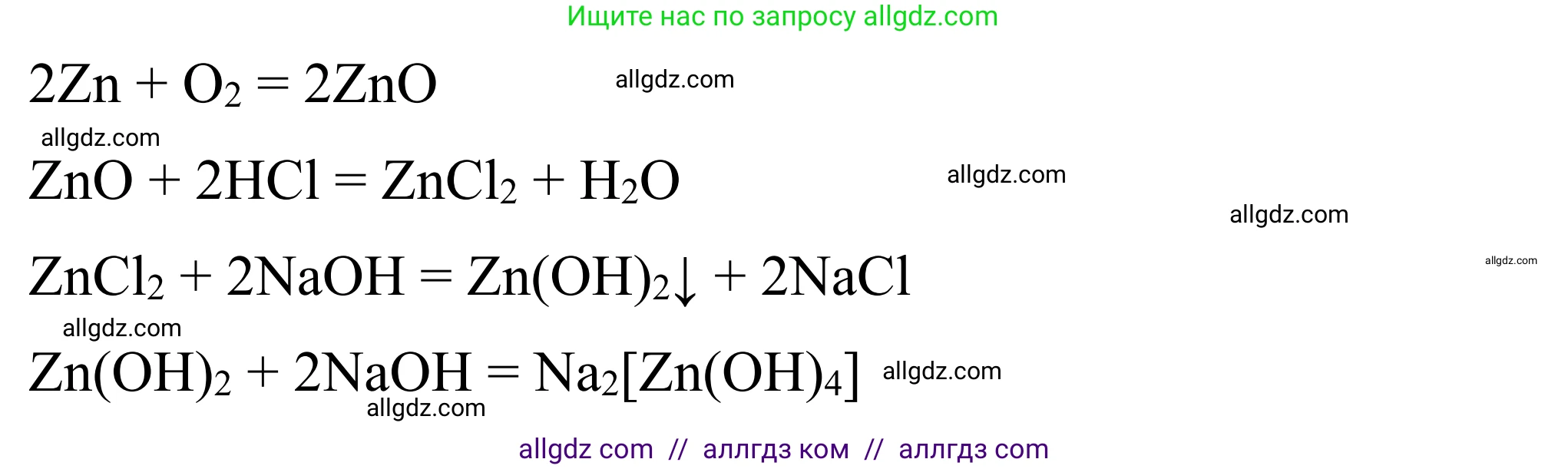 Химия, 9 класс Сборник задач и упражнений, авторы: Габриелян Олег Саргисович, Тригубчак Инесса Васильевна, издательство Просвещение, Москва, 2020, белого цвета, страница 21, номер 7, Решение (продолжение 2)