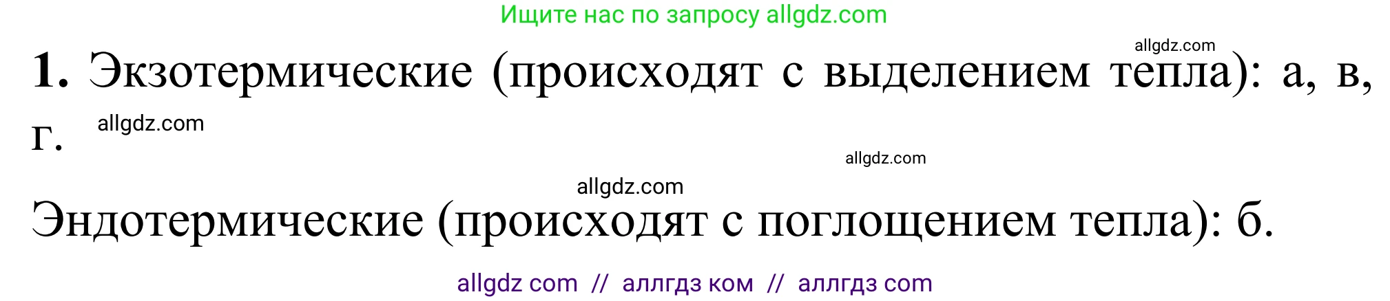 Химия, 9 класс Сборник задач и упражнений, авторы: Габриелян Олег Саргисович, Тригубчак Инесса Васильевна, издательство Просвещение, Москва, 2020, белого цвета, страница 29, номер 1, Решение