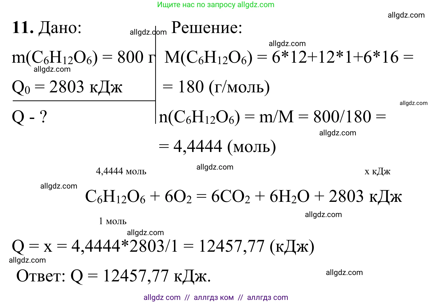 Химия, 9 класс Сборник задач и упражнений, авторы: Габриелян Олег Саргисович, Тригубчак Инесса Васильевна, издательство Просвещение, Москва, 2020, белого цвета, страница 30, номер 11, Решение