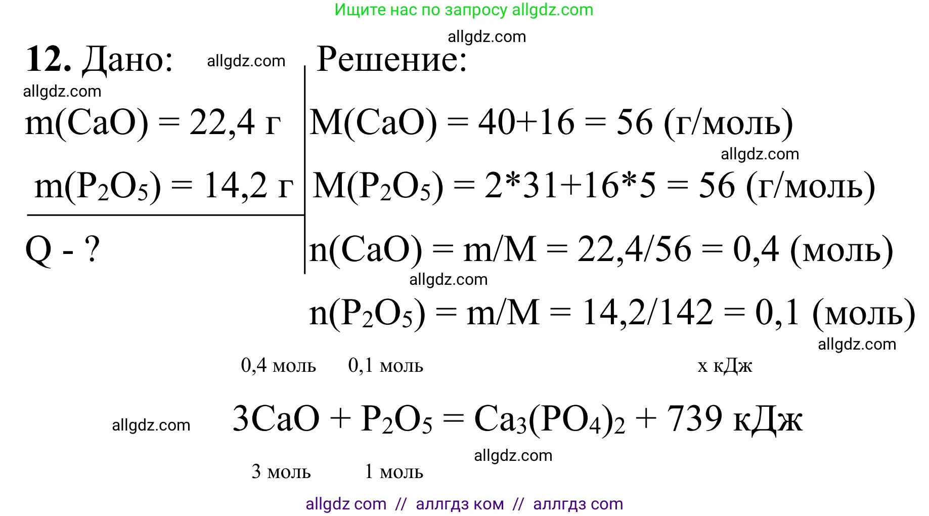 Химия, 9 класс Сборник задач и упражнений, авторы: Габриелян Олег Саргисович, Тригубчак Инесса Васильевна, издательство Просвещение, Москва, 2020, белого цвета, страница 30, номер 12, Решение