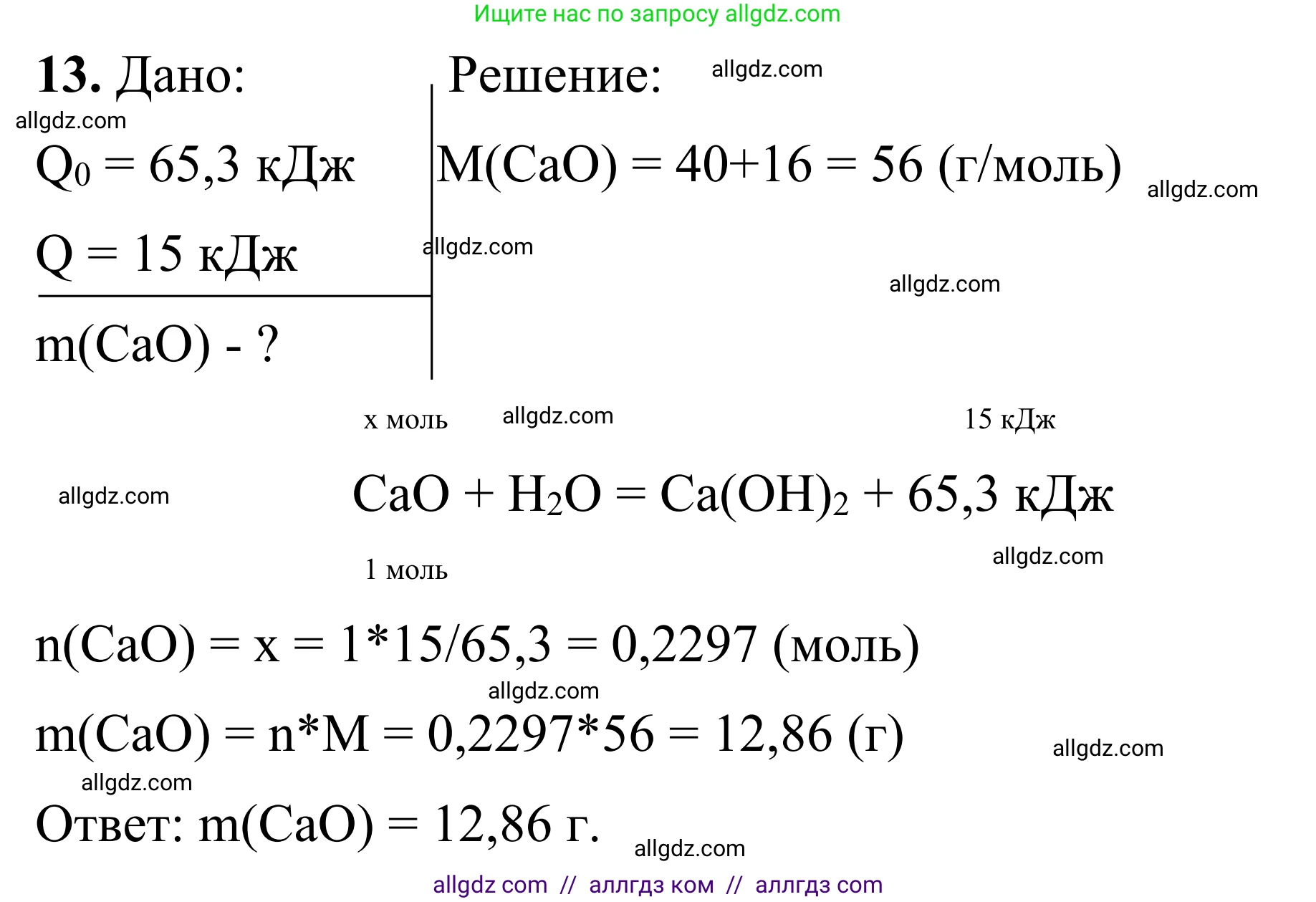 Химия, 9 класс Сборник задач и упражнений, авторы: Габриелян Олег Саргисович, Тригубчак Инесса Васильевна, издательство Просвещение, Москва, 2020, белого цвета, страница 30, номер 13, Решение