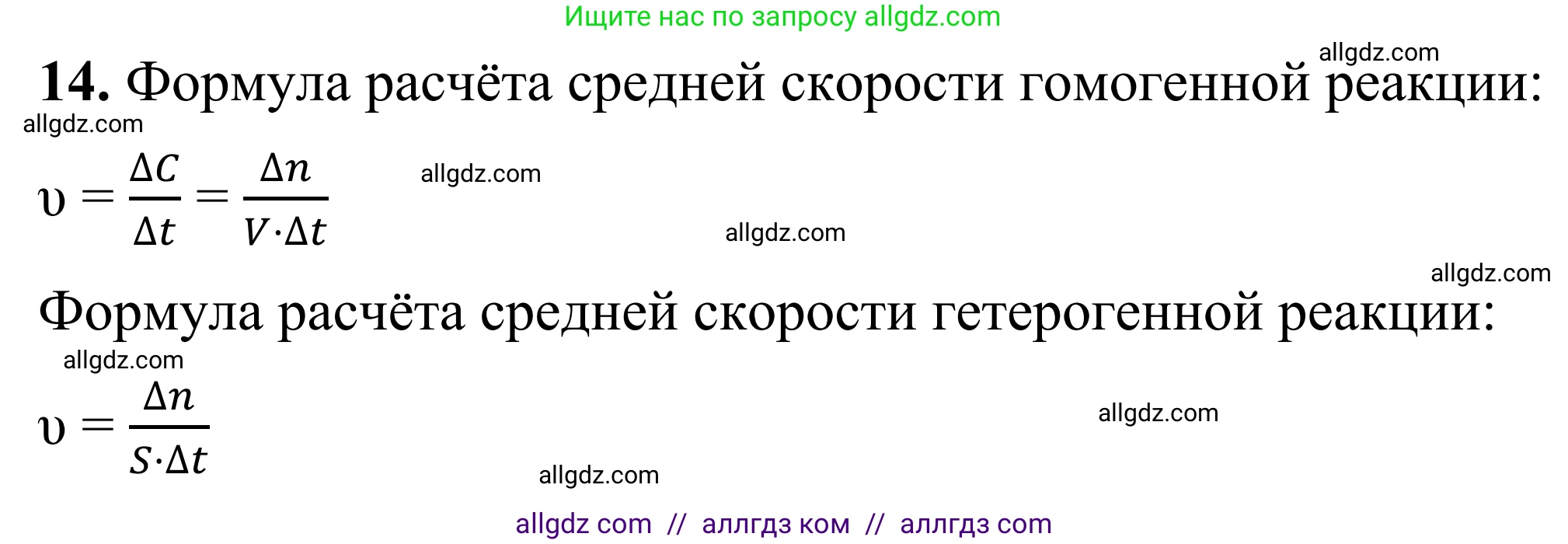 Химия, 9 класс Сборник задач и упражнений, авторы: Габриелян Олег Саргисович, Тригубчак Инесса Васильевна, издательство Просвещение, Москва, 2020, белого цвета, страница 31, номер 14, Решение