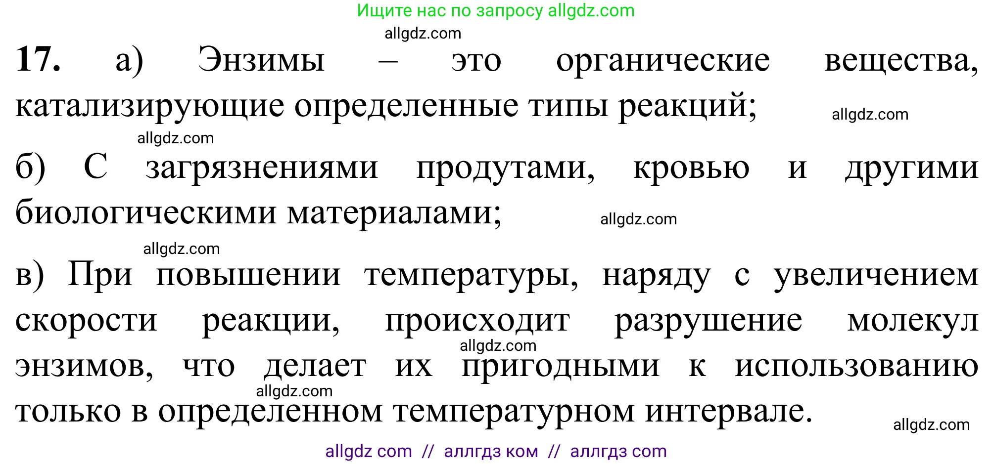 Химия, 9 класс Сборник задач и упражнений, авторы: Габриелян Олег Саргисович, Тригубчак Инесса Васильевна, издательство Просвещение, Москва, 2020, белого цвета, страница 31, номер 17, Решение