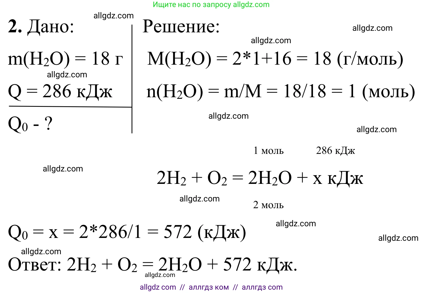 Химия, 9 класс Сборник задач и упражнений, авторы: Габриелян Олег Саргисович, Тригубчак Инесса Васильевна, издательство Просвещение, Москва, 2020, белого цвета, страница 29, номер 2, Решение