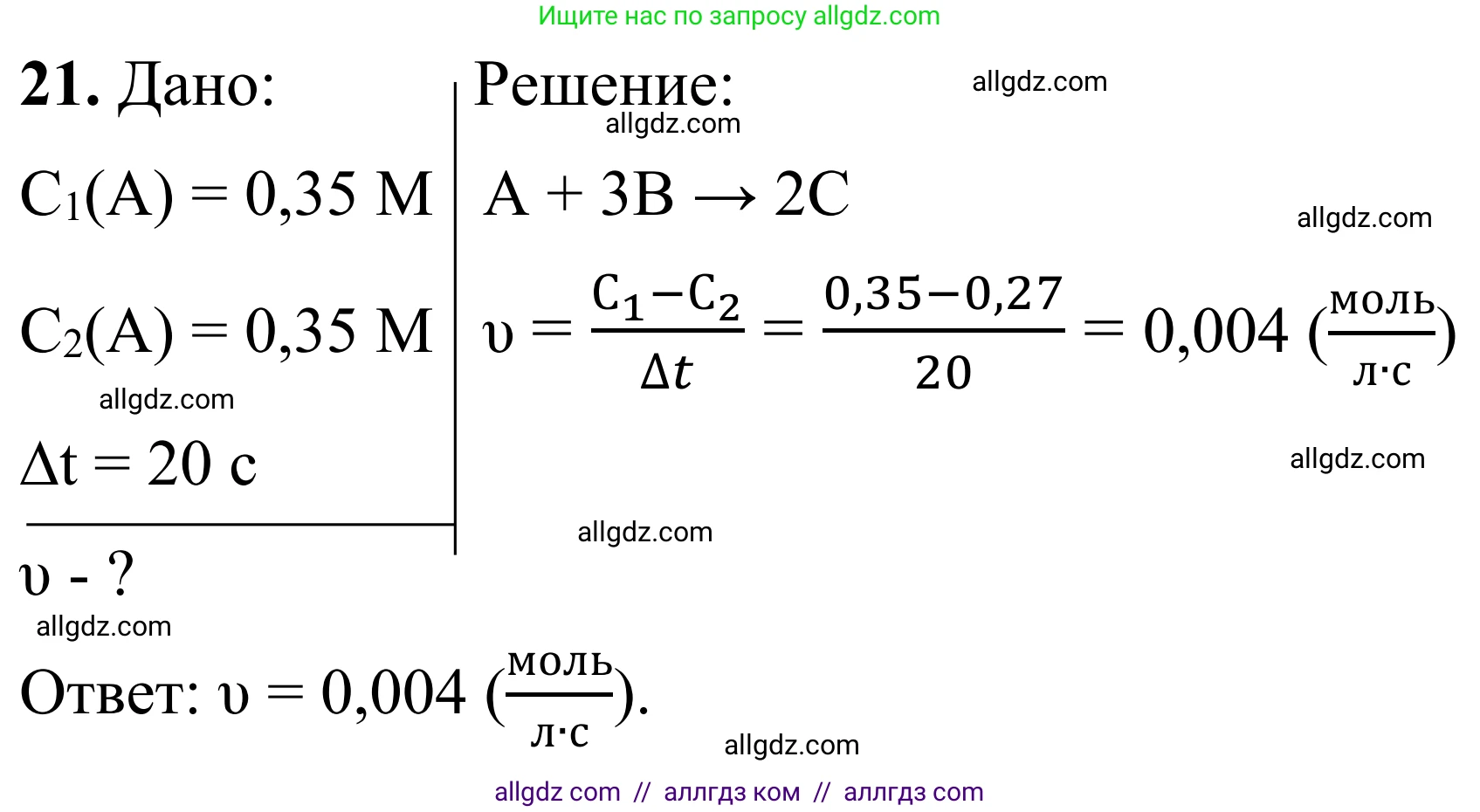 Химия, 9 класс Сборник задач и упражнений, авторы: Габриелян Олег Саргисович, Тригубчак Инесса Васильевна, издательство Просвещение, Москва, 2020, белого цвета, страница 32, номер 21, Решение