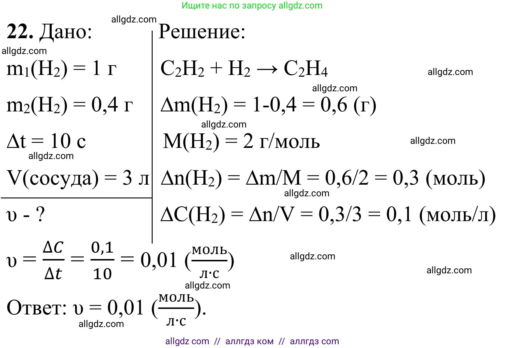 Химия, 9 класс Сборник задач и упражнений, авторы: Габриелян Олег Саргисович, Тригубчак Инесса Васильевна, издательство Просвещение, Москва, 2020, белого цвета, страница 32, номер 22, Решение