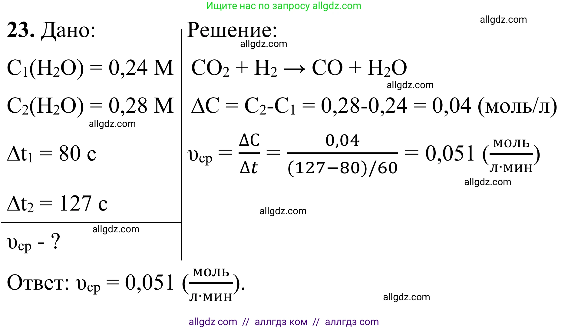 Химия, 9 класс Сборник задач и упражнений, авторы: Габриелян Олег Саргисович, Тригубчак Инесса Васильевна, издательство Просвещение, Москва, 2020, белого цвета, страница 32, номер 23, Решение