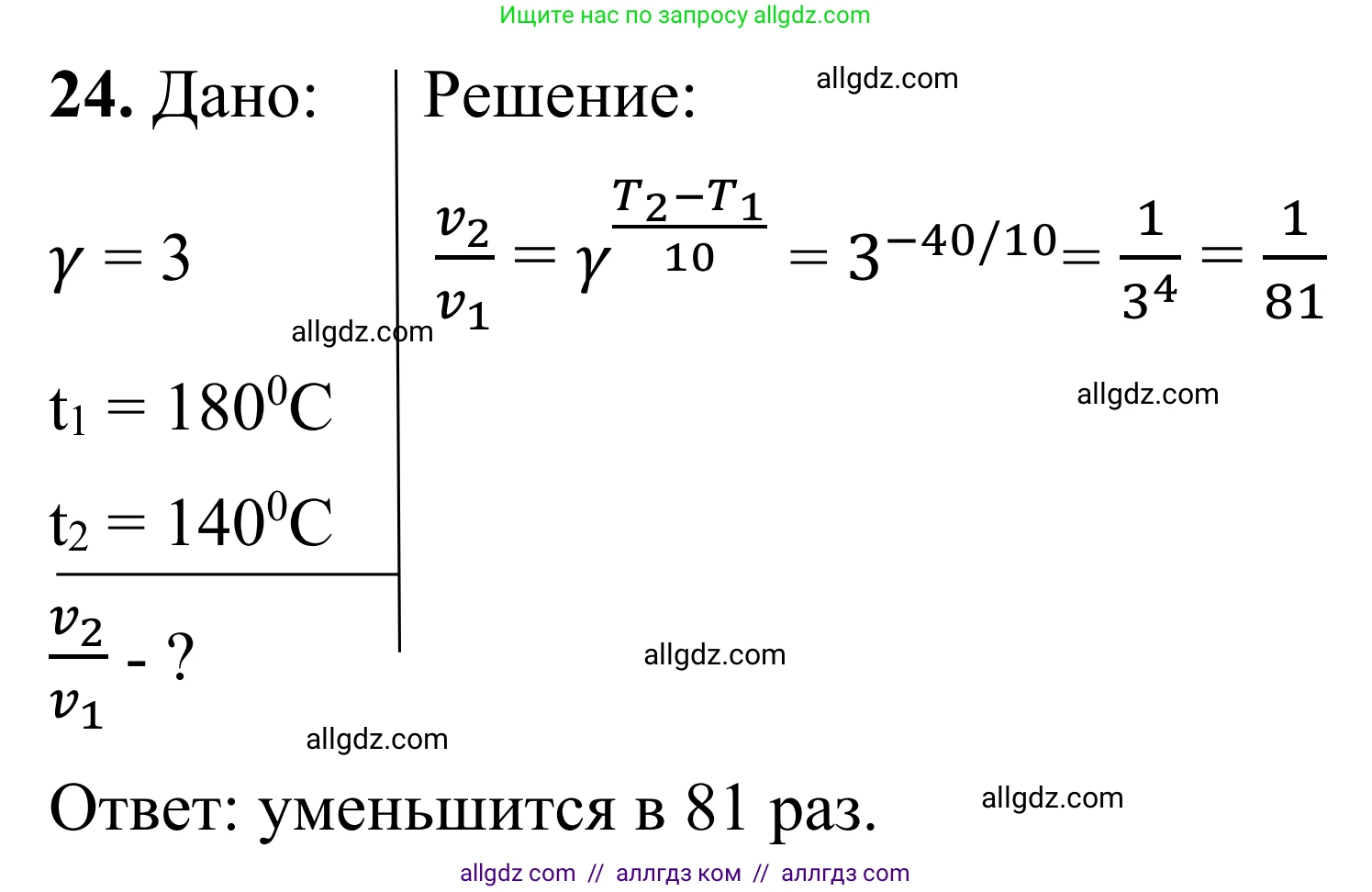 Химия, 9 класс Сборник задач и упражнений, авторы: Габриелян Олег Саргисович, Тригубчак Инесса Васильевна, издательство Просвещение, Москва, 2020, белого цвета, страница 32, номер 24, Решение