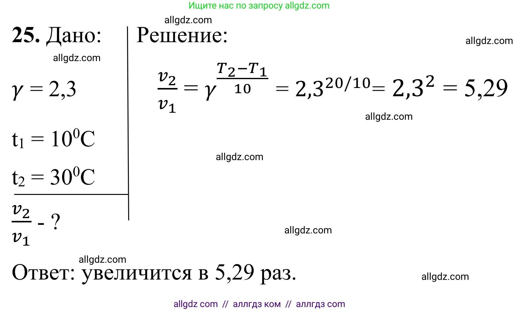 Химия, 9 класс Сборник задач и упражнений, авторы: Габриелян Олег Саргисович, Тригубчак Инесса Васильевна, издательство Просвещение, Москва, 2020, белого цвета, страница 32, номер 25, Решение