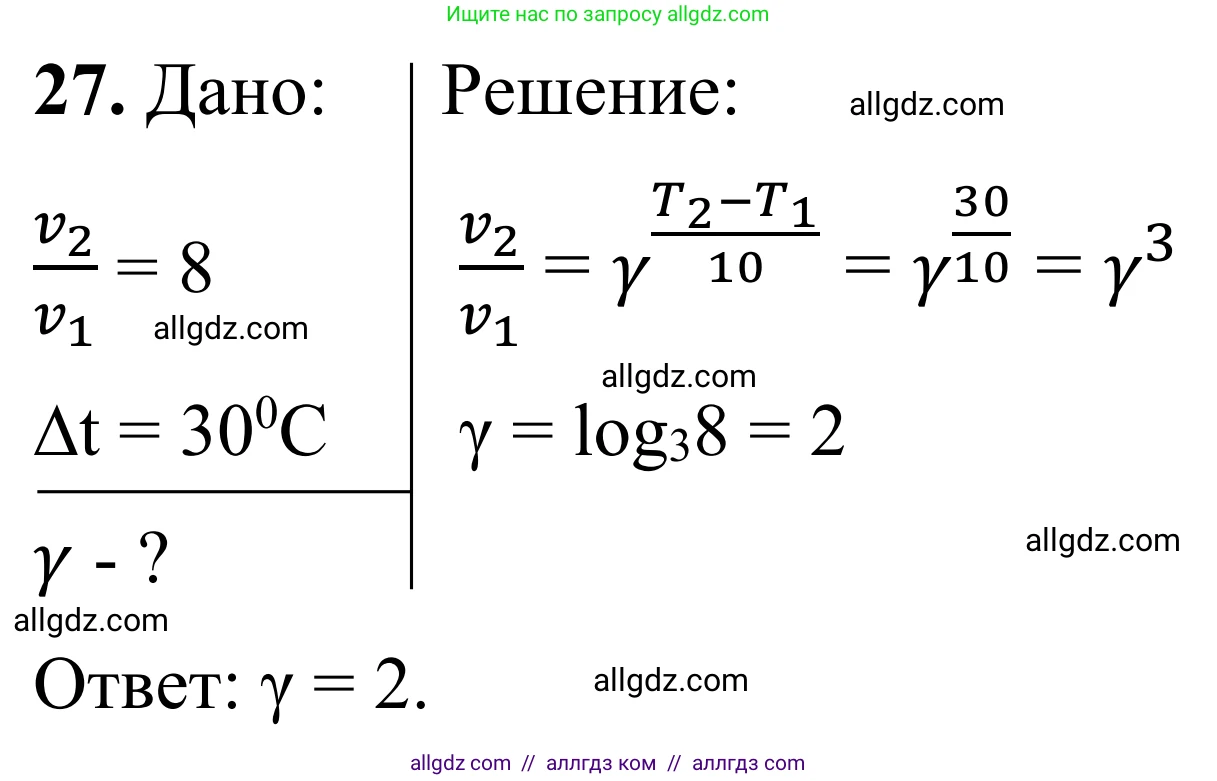 Химия, 9 класс Сборник задач и упражнений, авторы: Габриелян Олег Саргисович, Тригубчак Инесса Васильевна, издательство Просвещение, Москва, 2020, белого цвета, страница 32, номер 27, Решение