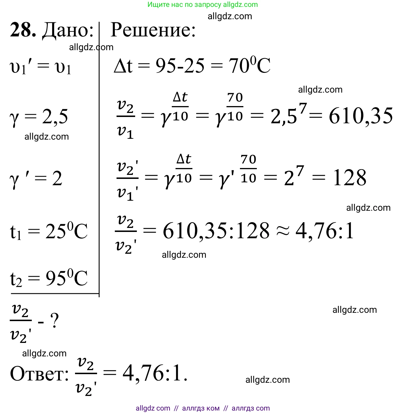Химия, 9 класс Сборник задач и упражнений, авторы: Габриелян Олег Саргисович, Тригубчак Инесса Васильевна, издательство Просвещение, Москва, 2020, белого цвета, страница 32, номер 28, Решение