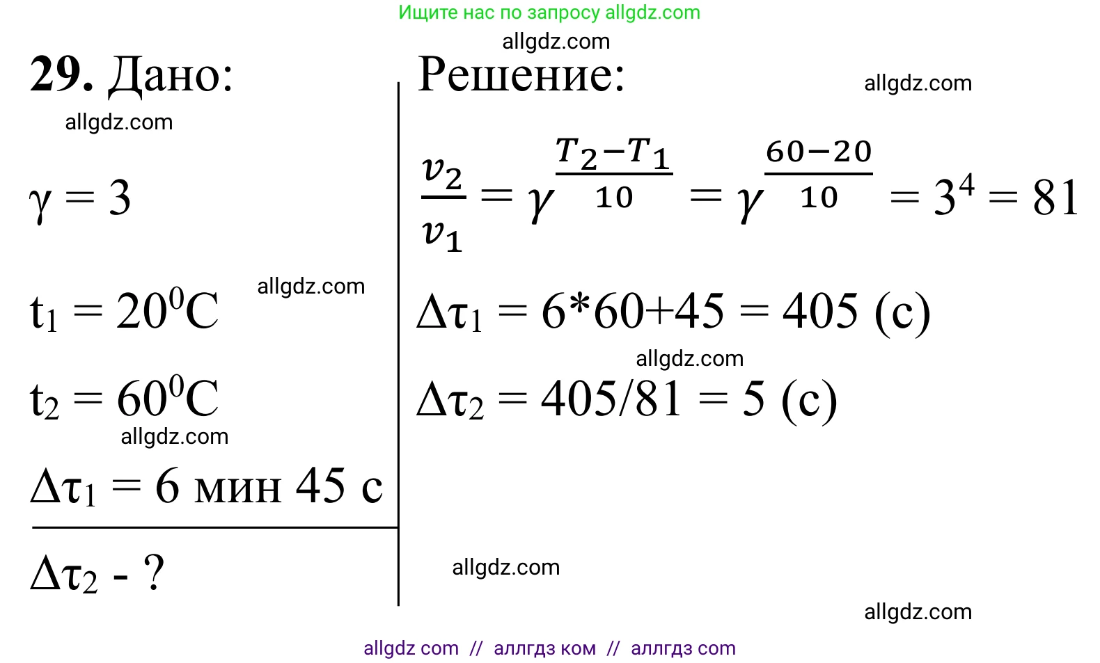 Химия, 9 класс Сборник задач и упражнений, авторы: Габриелян Олег Саргисович, Тригубчак Инесса Васильевна, издательство Просвещение, Москва, 2020, белого цвета, страница 32, номер 29, Решение