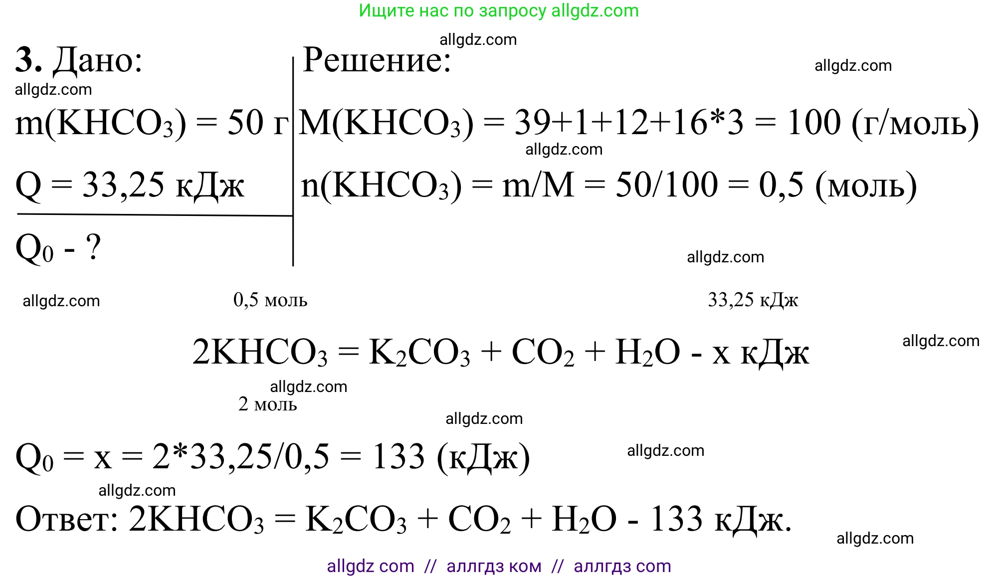 Химия, 9 класс Сборник задач и упражнений, авторы: Габриелян Олег Саргисович, Тригубчак Инесса Васильевна, издательство Просвещение, Москва, 2020, белого цвета, страница 29, номер 3, Решение