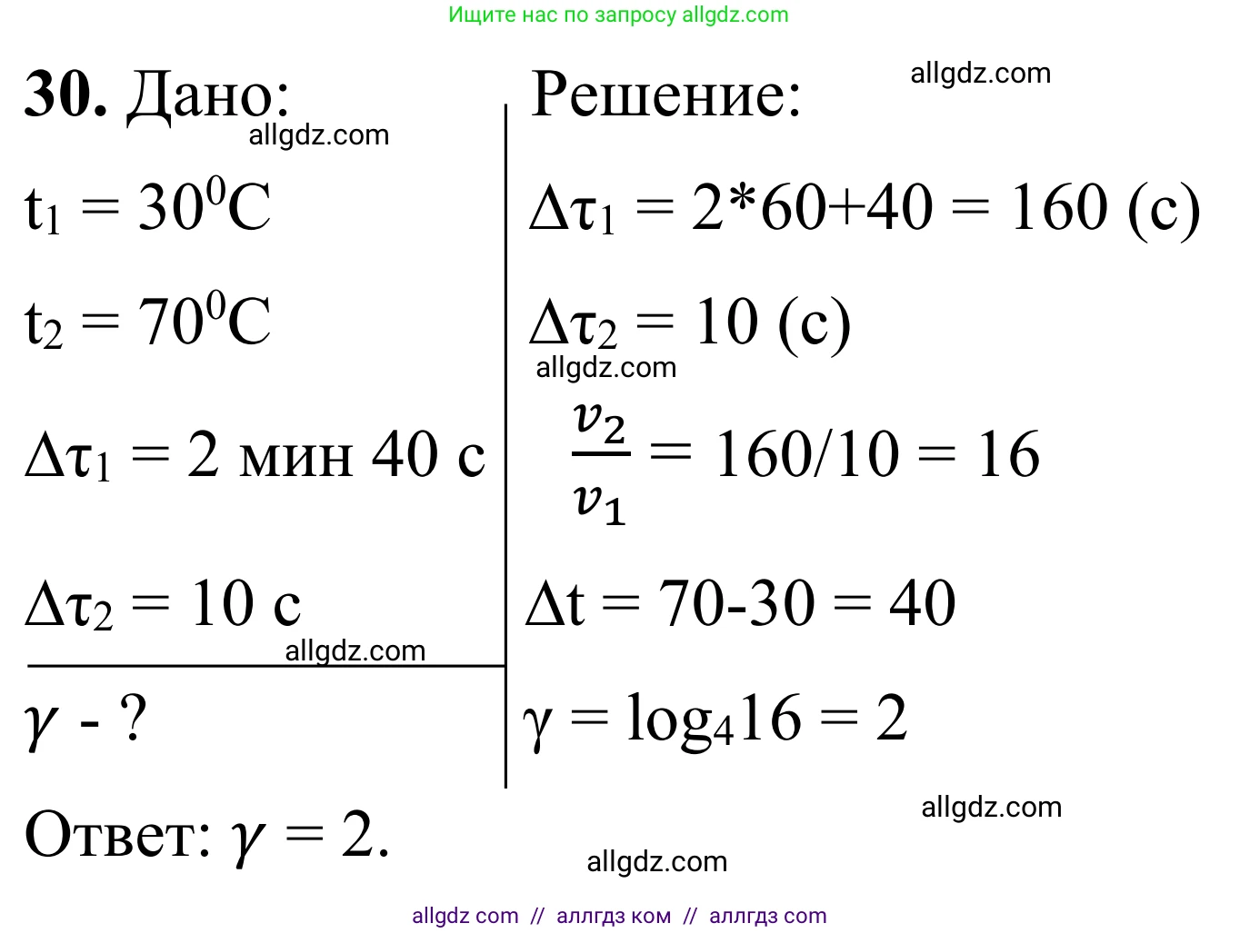 Химия, 9 класс Сборник задач и упражнений, авторы: Габриелян Олег Саргисович, Тригубчак Инесса Васильевна, издательство Просвещение, Москва, 2020, белого цвета, страница 32, номер 30, Решение