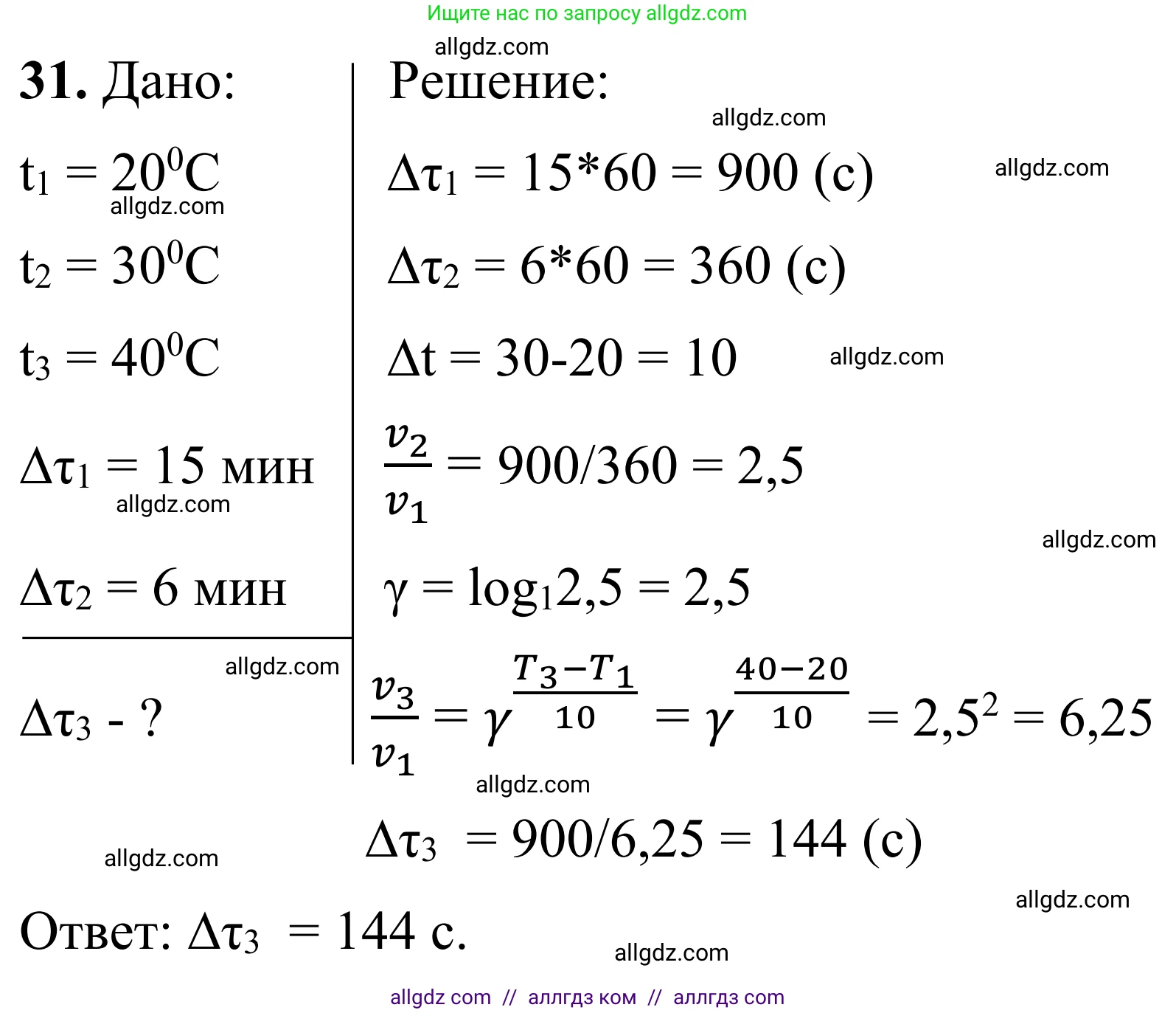 Химия, 9 класс Сборник задач и упражнений, авторы: Габриелян Олег Саргисович, Тригубчак Инесса Васильевна, издательство Просвещение, Москва, 2020, белого цвета, страница 33, номер 31, Решение