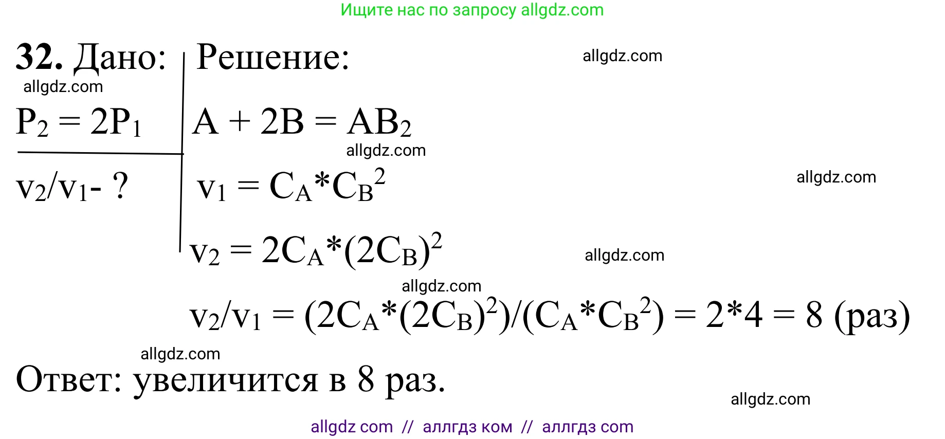 Химия, 9 класс Сборник задач и упражнений, авторы: Габриелян Олег Саргисович, Тригубчак Инесса Васильевна, издательство Просвещение, Москва, 2020, белого цвета, страница 33, номер 32, Решение
