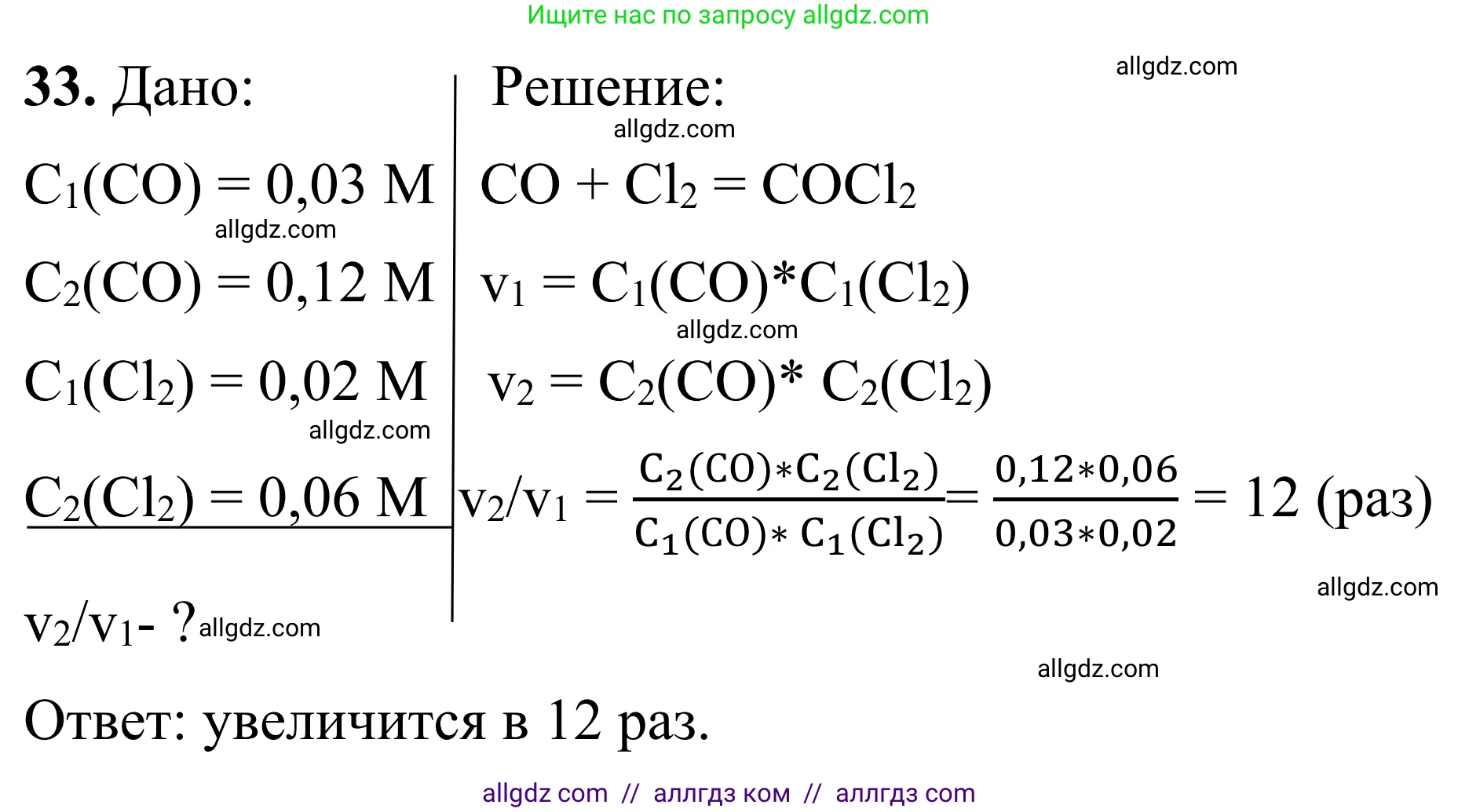 Химия, 9 класс Сборник задач и упражнений, авторы: Габриелян Олег Саргисович, Тригубчак Инесса Васильевна, издательство Просвещение, Москва, 2020, белого цвета, страница 33, номер 33, Решение