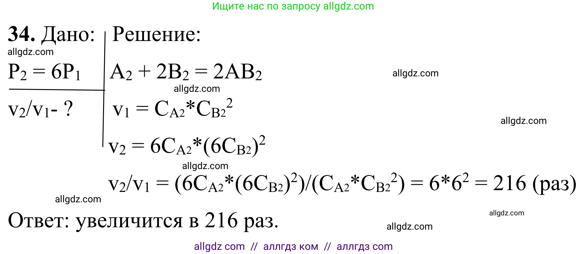 Химия, 9 класс Сборник задач и упражнений, авторы: Габриелян Олег Саргисович, Тригубчак Инесса Васильевна, издательство Просвещение, Москва, 2020, белого цвета, страница 33, номер 34, Решение