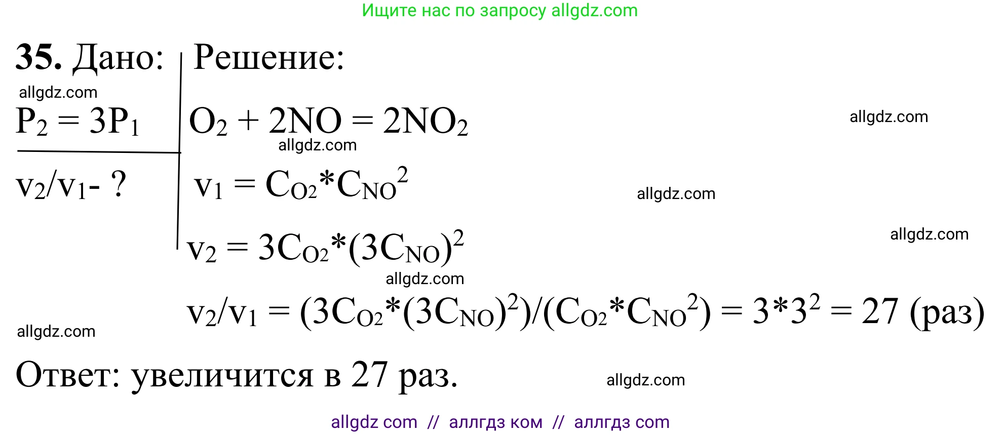 Химия, 9 класс Сборник задач и упражнений, авторы: Габриелян Олег Саргисович, Тригубчак Инесса Васильевна, издательство Просвещение, Москва, 2020, белого цвета, страница 33, номер 35, Решение