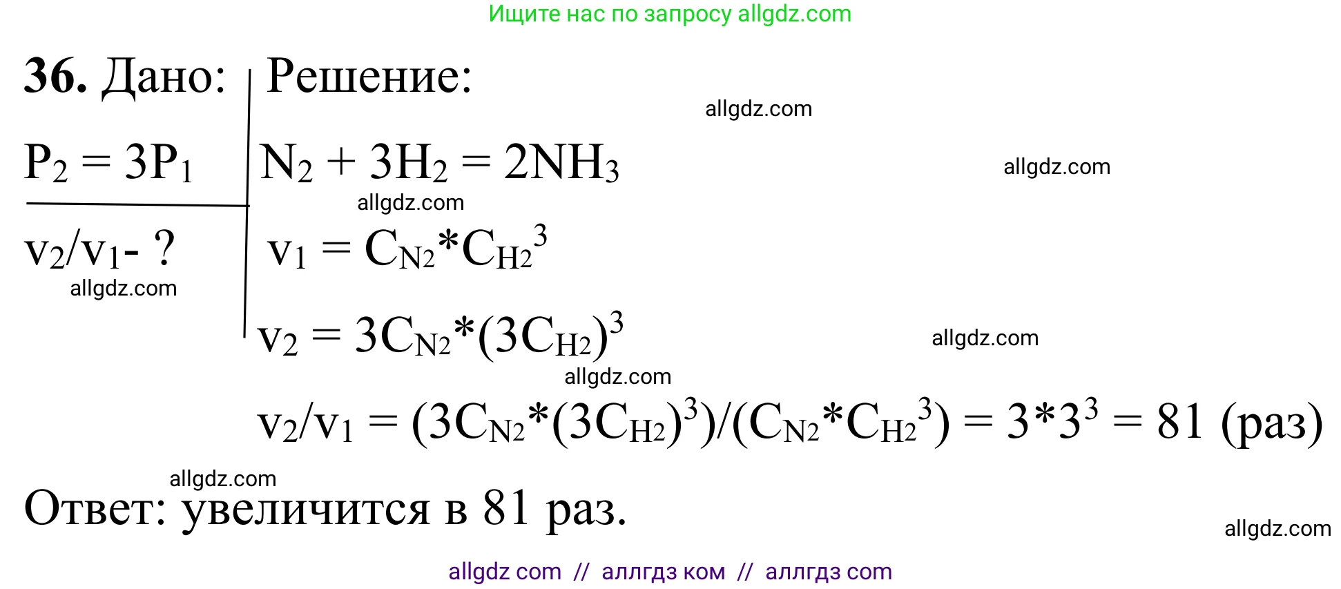 Химия, 9 класс Сборник задач и упражнений, авторы: Габриелян Олег Саргисович, Тригубчак Инесса Васильевна, издательство Просвещение, Москва, 2020, белого цвета, страница 33, номер 36, Решение