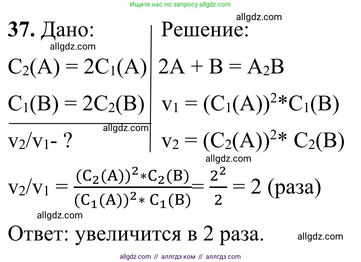 Химия, 9 класс Сборник задач и упражнений, авторы: Габриелян Олег Саргисович, Тригубчак Инесса Васильевна, издательство Просвещение, Москва, 2020, белого цвета, страница 33, номер 37, Решение