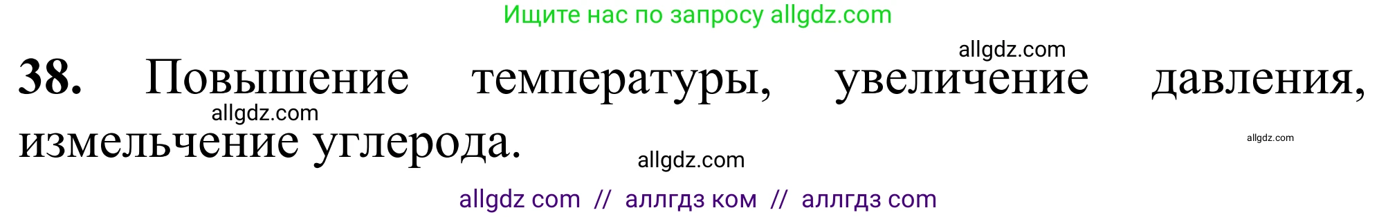 Химия, 9 класс Сборник задач и упражнений, авторы: Габриелян Олег Саргисович, Тригубчак Инесса Васильевна, издательство Просвещение, Москва, 2020, белого цвета, страница 33, номер 38, Решение