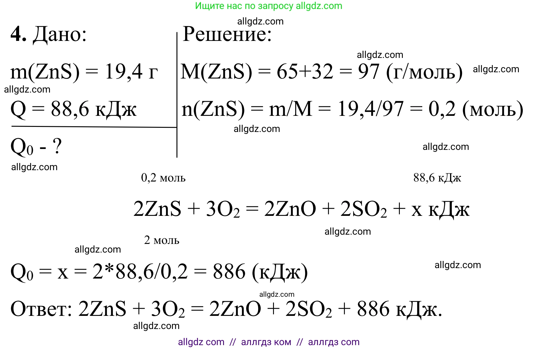 Химия, 9 класс Сборник задач и упражнений, авторы: Габриелян Олег Саргисович, Тригубчак Инесса Васильевна, издательство Просвещение, Москва, 2020, белого цвета, страница 29, номер 4, Решение