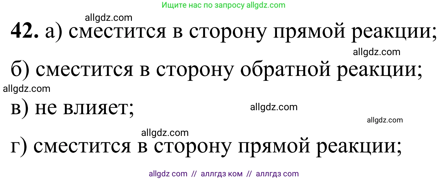 Химия, 9 класс Сборник задач и упражнений, авторы: Габриелян Олег Саргисович, Тригубчак Инесса Васильевна, издательство Просвещение, Москва, 2020, белого цвета, страница 34, номер 42, Решение