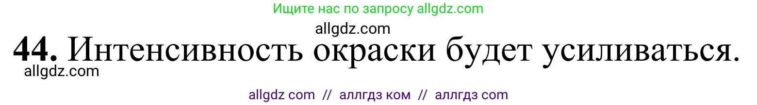 Химия, 9 класс Сборник задач и упражнений, авторы: Габриелян Олег Саргисович, Тригубчак Инесса Васильевна, издательство Просвещение, Москва, 2020, белого цвета, страница 34, номер 44, Решение