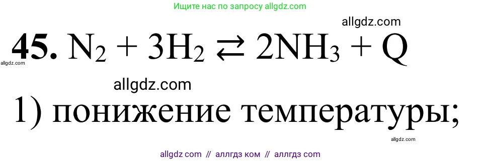 Химия, 9 класс Сборник задач и упражнений, авторы: Габриелян Олег Саргисович, Тригубчак Инесса Васильевна, издательство Просвещение, Москва, 2020, белого цвета, страница 34, номер 45, Решение