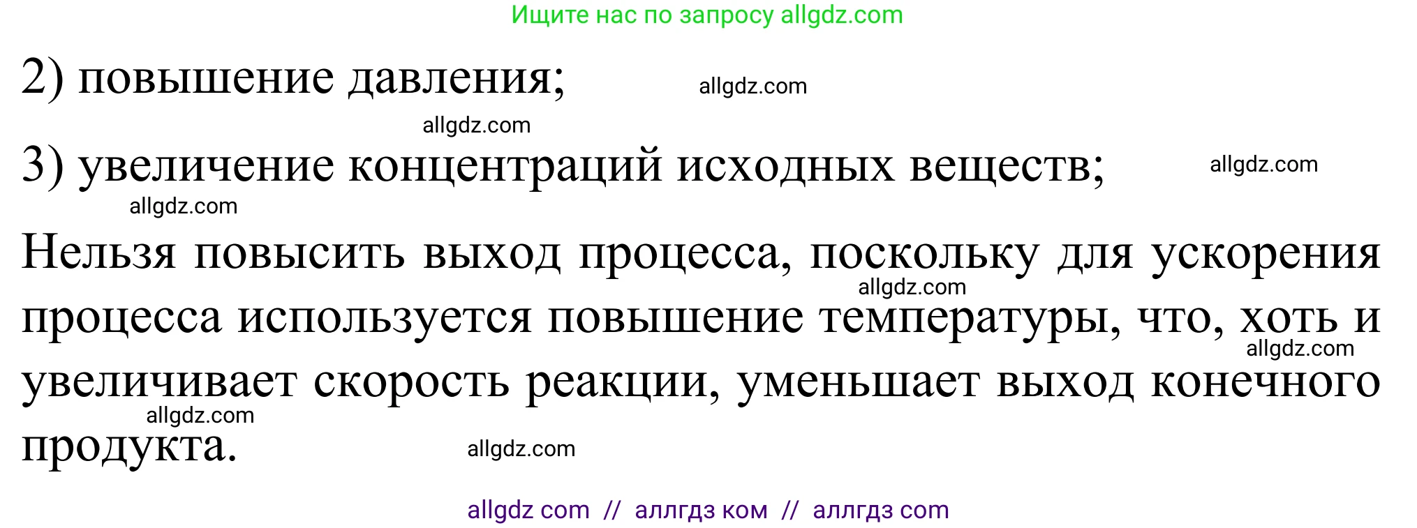 Химия, 9 класс Сборник задач и упражнений, авторы: Габриелян Олег Саргисович, Тригубчак Инесса Васильевна, издательство Просвещение, Москва, 2020, белого цвета, страница 34, номер 45, Решение (продолжение 2)