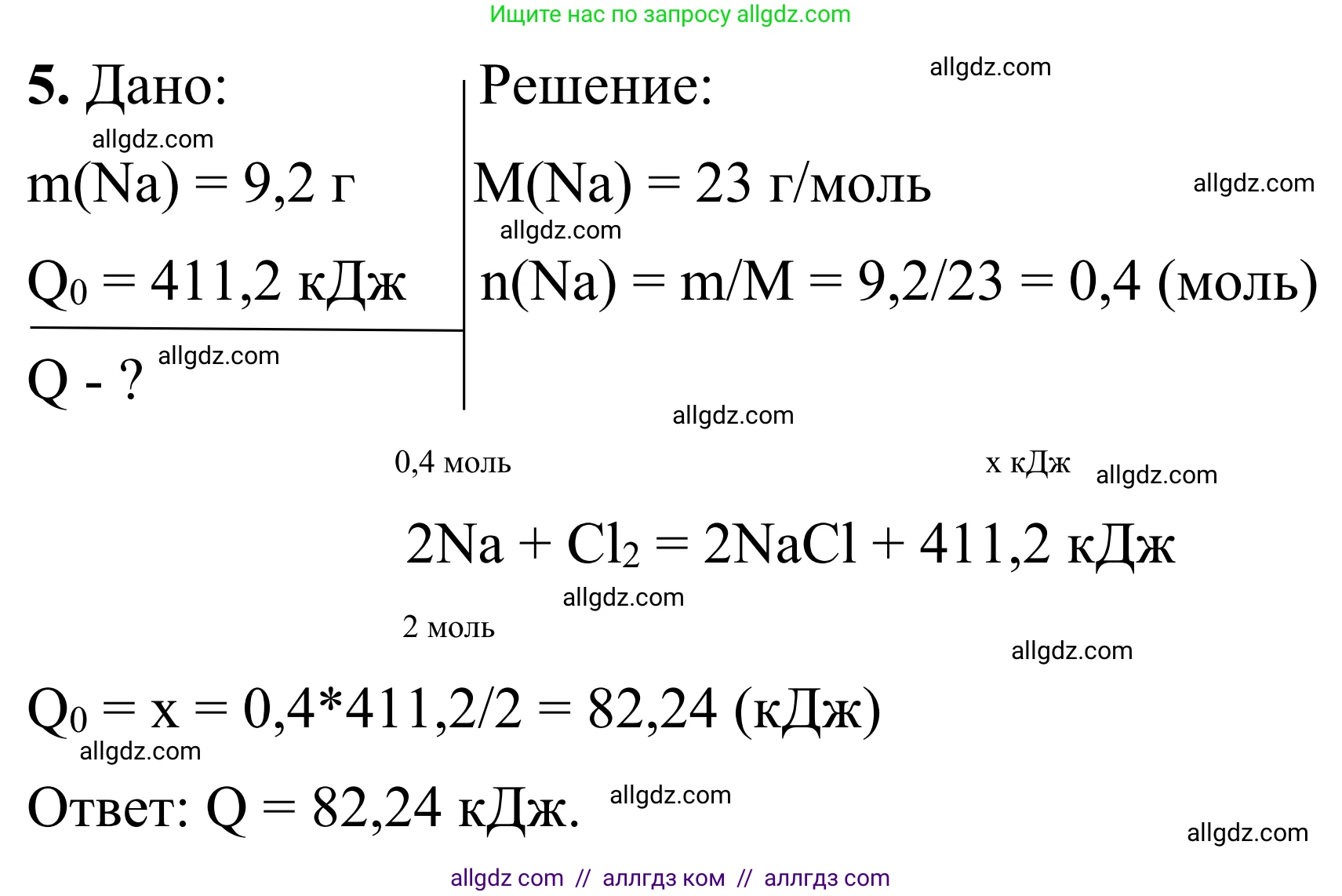 Химия, 9 класс Сборник задач и упражнений, авторы: Габриелян Олег Саргисович, Тригубчак Инесса Васильевна, издательство Просвещение, Москва, 2020, белого цвета, страница 29, номер 5, Решение