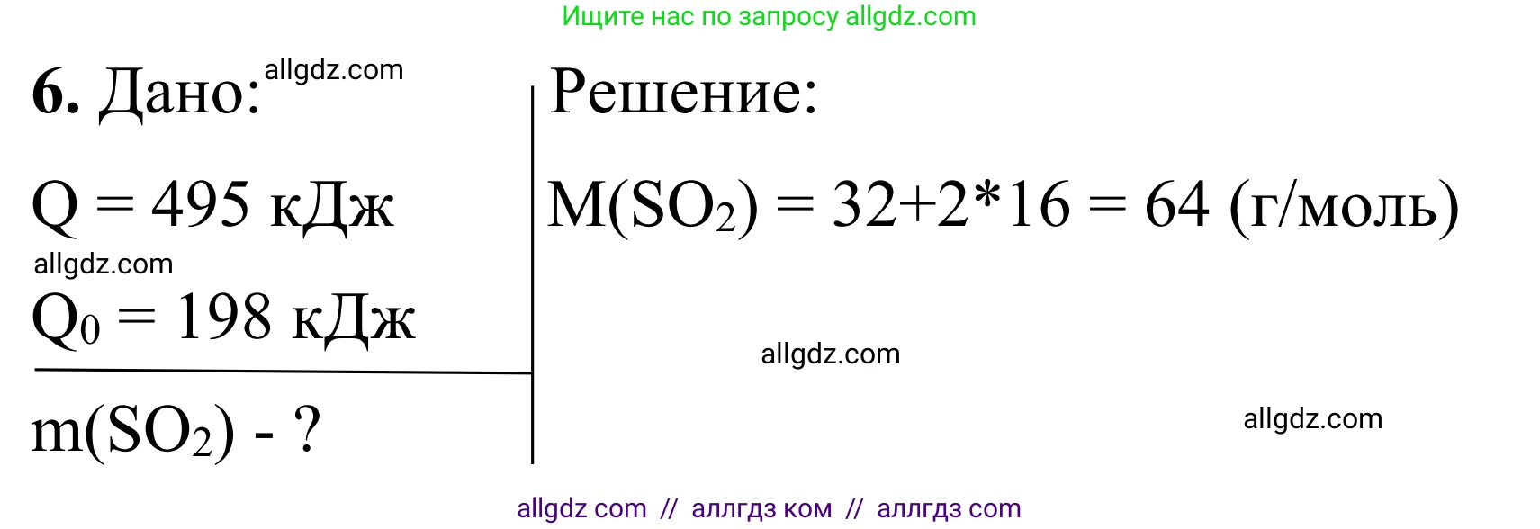 Химия, 9 класс Сборник задач и упражнений, авторы: Габриелян Олег Саргисович, Тригубчак Инесса Васильевна, издательство Просвещение, Москва, 2020, белого цвета, страница 29, номер 6, Решение