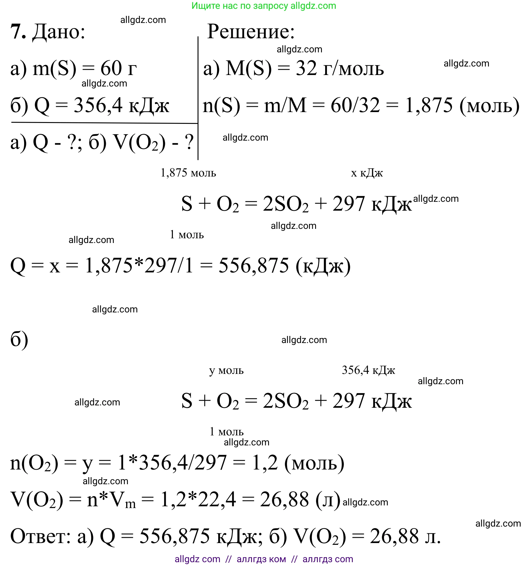 Химия, 9 класс Сборник задач и упражнений, авторы: Габриелян Олег Саргисович, Тригубчак Инесса Васильевна, издательство Просвещение, Москва, 2020, белого цвета, страница 30, номер 7, Решение