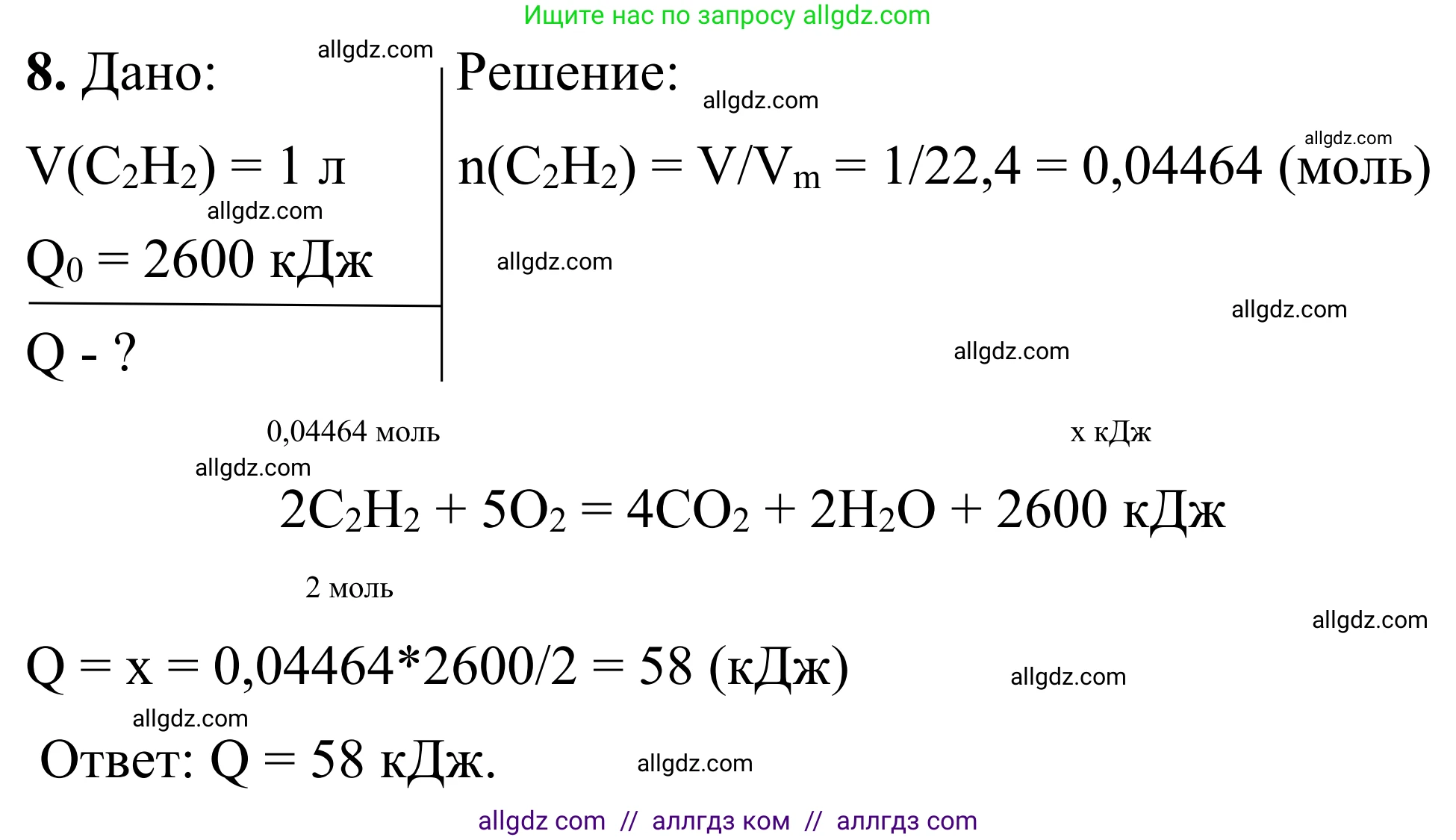 Химия, 9 класс Сборник задач и упражнений, авторы: Габриелян Олег Саргисович, Тригубчак Инесса Васильевна, издательство Просвещение, Москва, 2020, белого цвета, страница 30, номер 8, Решение