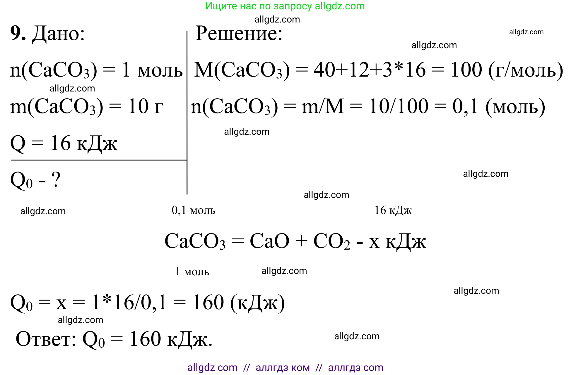 Химия, 9 класс Сборник задач и упражнений, авторы: Габриелян Олег Саргисович, Тригубчак Инесса Васильевна, издательство Просвещение, Москва, 2020, белого цвета, страница 30, номер 9, Решение