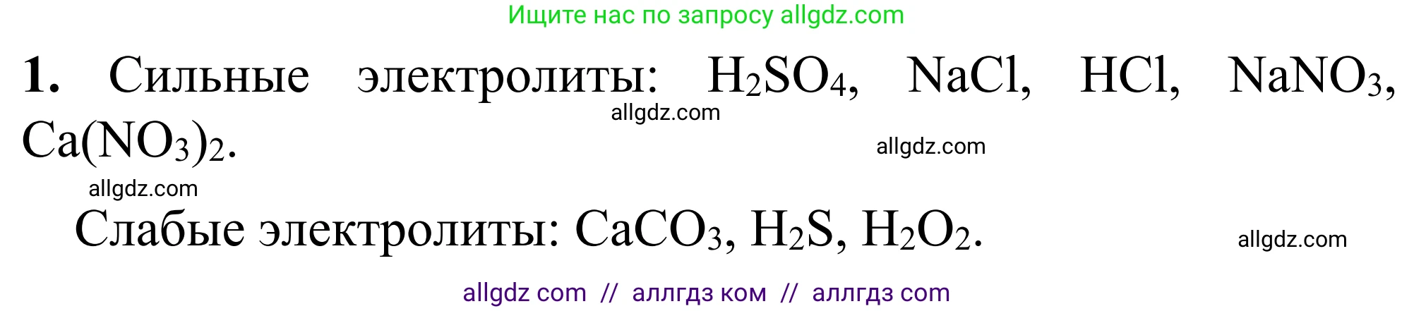 Химия, 9 класс Сборник задач и упражнений, авторы: Габриелян Олег Саргисович, Тригубчак Инесса Васильевна, издательство Просвещение, Москва, 2020, белого цвета, страница 39, номер 1, Решение