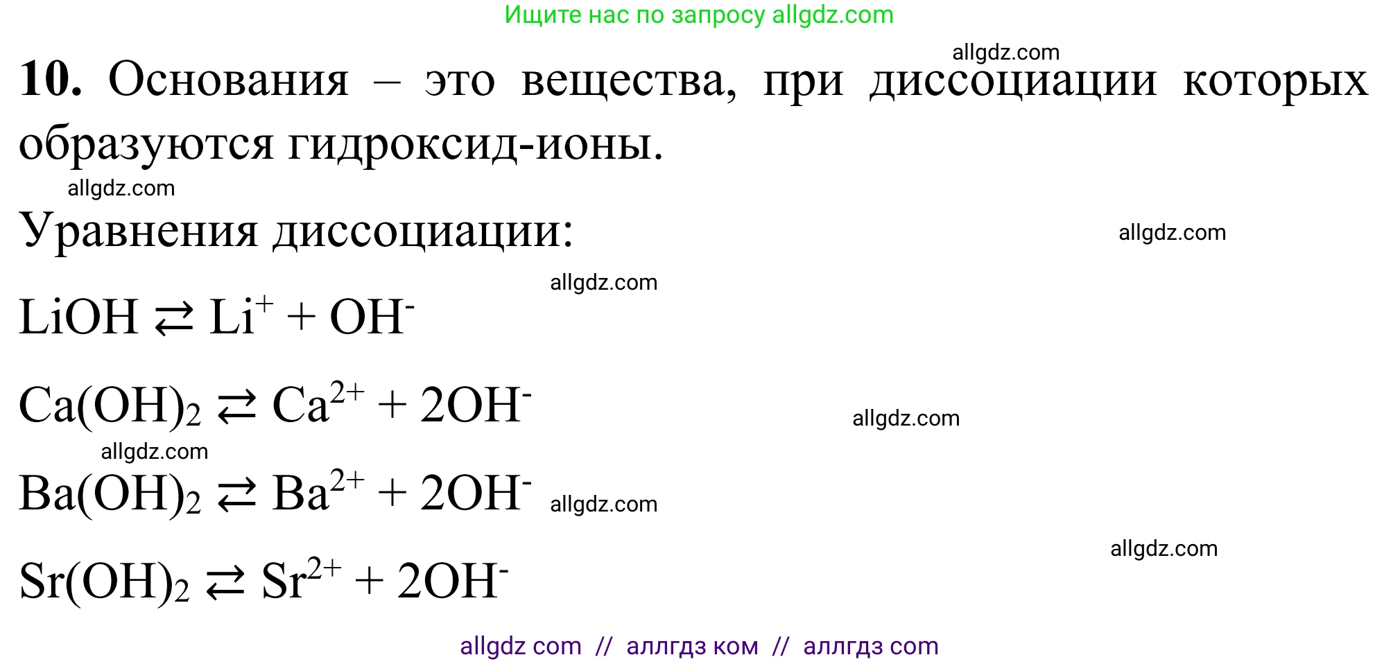 Химия, 9 класс Сборник задач и упражнений, авторы: Габриелян Олег Саргисович, Тригубчак Инесса Васильевна, издательство Просвещение, Москва, 2020, белого цвета, страница 40, номер 10, Решение