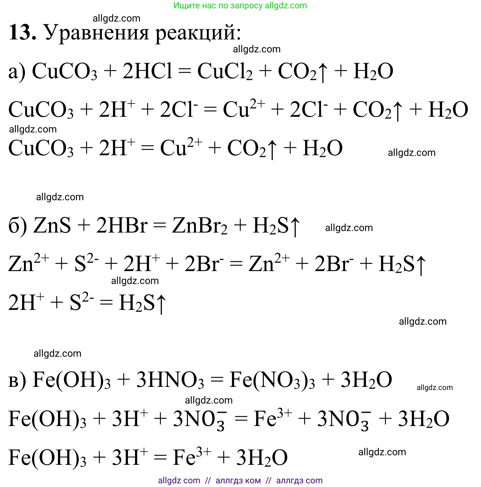 Химия, 9 класс Сборник задач и упражнений, авторы: Габриелян Олег Саргисович, Тригубчак Инесса Васильевна, издательство Просвещение, Москва, 2020, белого цвета, страница 40, номер 13, Решение