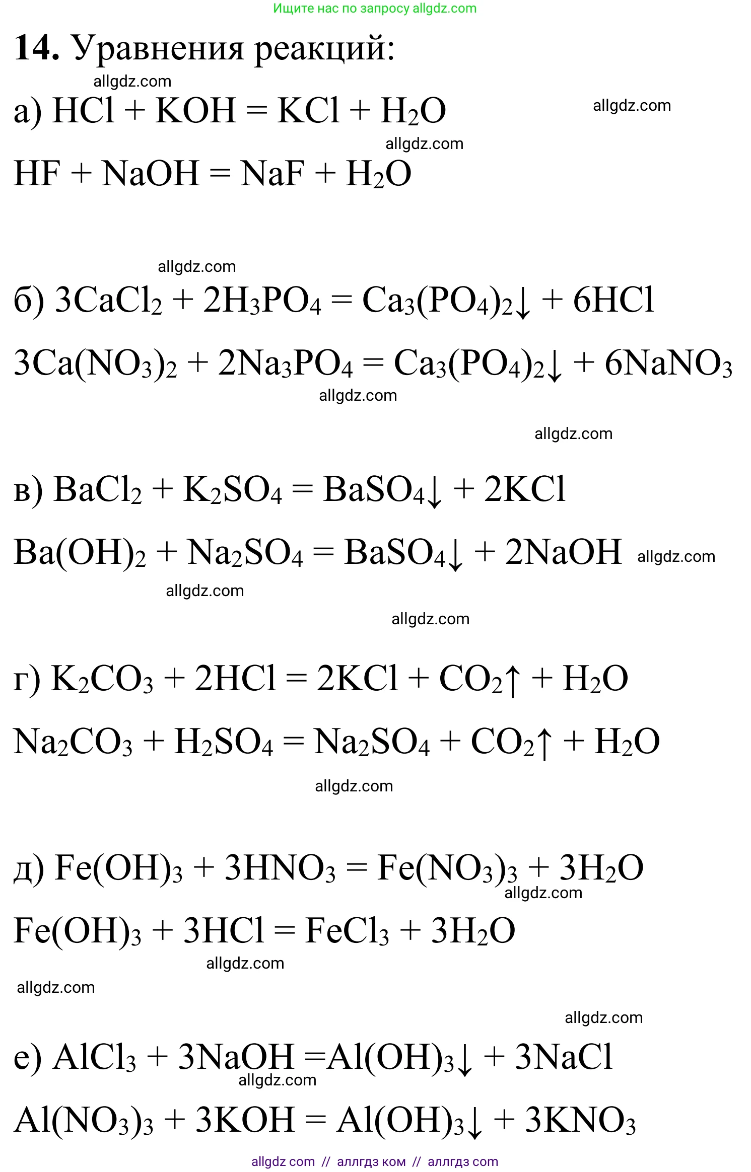 Химия, 9 класс Сборник задач и упражнений, авторы: Габриелян Олег Саргисович, Тригубчак Инесса Васильевна, издательство Просвещение, Москва, 2020, белого цвета, страница 40, номер 14, Решение
