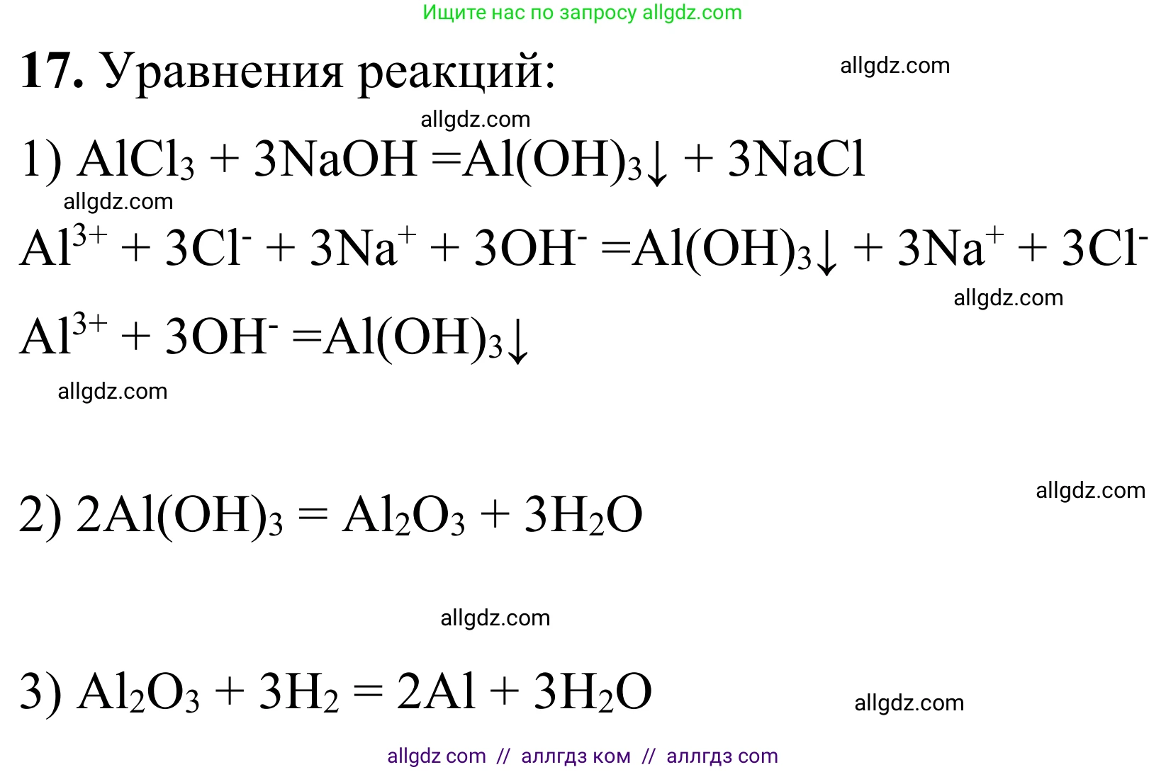 Химия, 9 класс Сборник задач и упражнений, авторы: Габриелян Олег Саргисович, Тригубчак Инесса Васильевна, издательство Просвещение, Москва, 2020, белого цвета, страница 41, номер 17, Решение