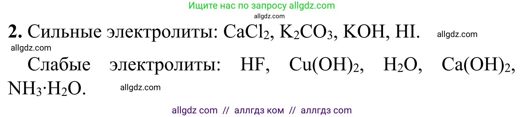 Химия, 9 класс Сборник задач и упражнений, авторы: Габриелян Олег Саргисович, Тригубчак Инесса Васильевна, издательство Просвещение, Москва, 2020, белого цвета, страница 39, номер 2, Решение