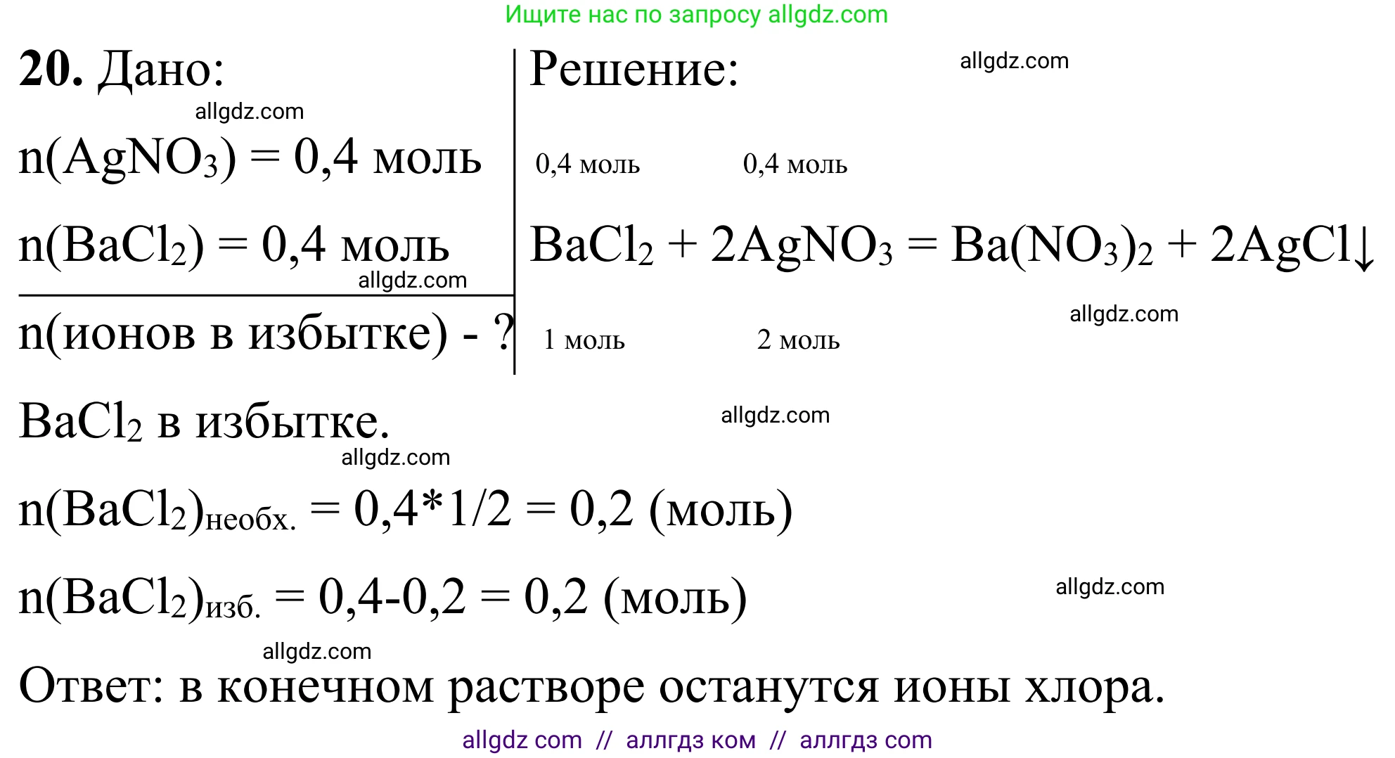 Химия, 9 класс Сборник задач и упражнений, авторы: Габриелян Олег Саргисович, Тригубчак Инесса Васильевна, издательство Просвещение, Москва, 2020, белого цвета, страница 41, номер 20, Решение