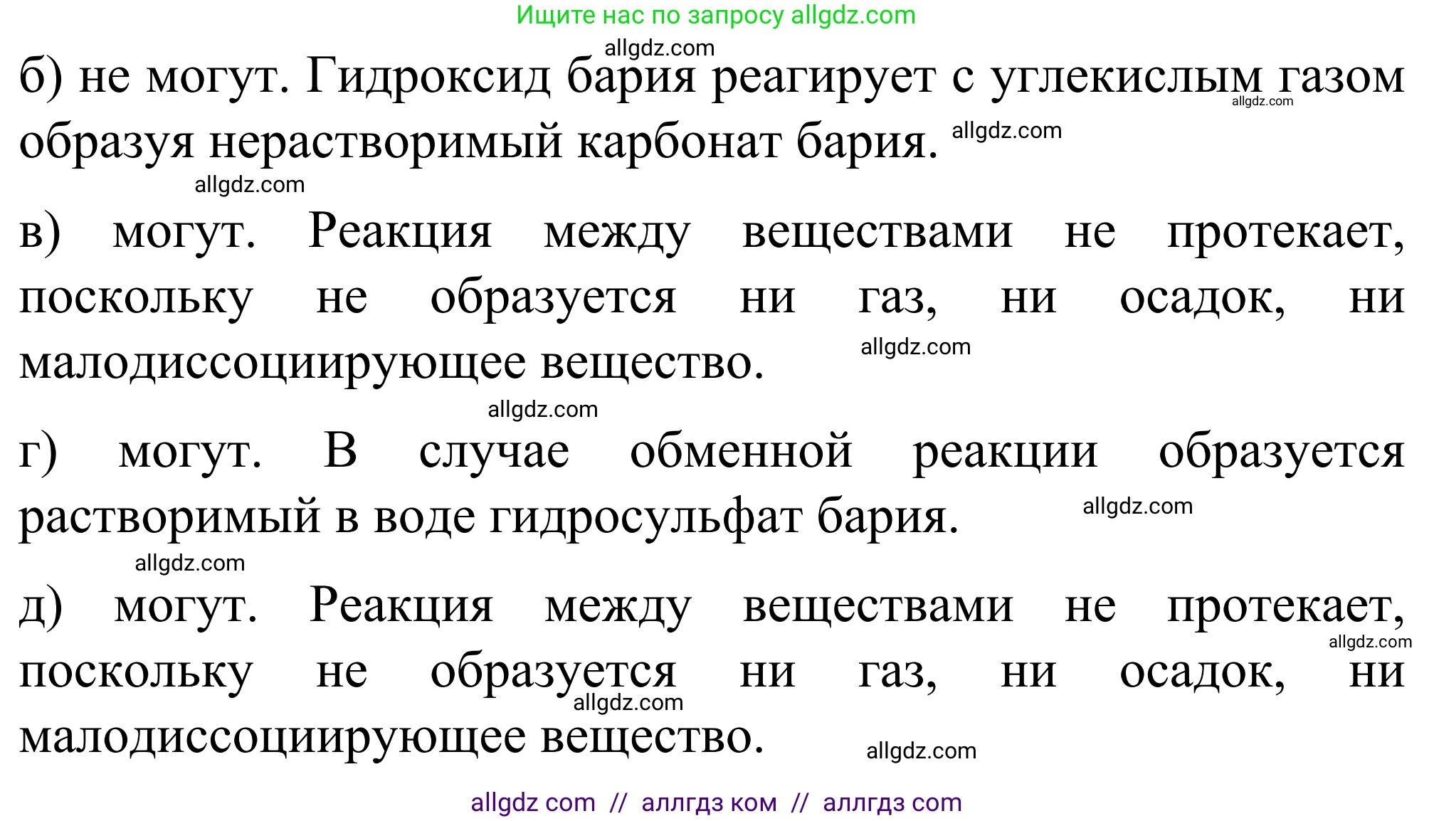 Химия, 9 класс Сборник задач и упражнений, авторы: Габриелян Олег Саргисович, Тригубчак Инесса Васильевна, издательство Просвещение, Москва, 2020, белого цвета, страница 41, номер 21, Решение (продолжение 2)