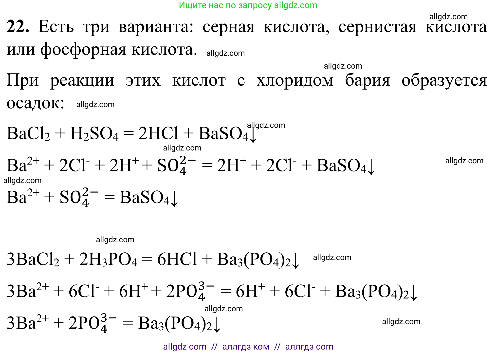 Химия, 9 класс Сборник задач и упражнений, авторы: Габриелян Олег Саргисович, Тригубчак Инесса Васильевна, издательство Просвещение, Москва, 2020, белого цвета, страница 41, номер 22, Решение