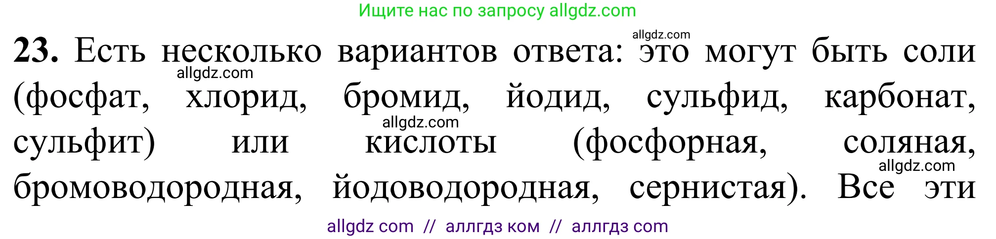 Химия, 9 класс Сборник задач и упражнений, авторы: Габриелян Олег Саргисович, Тригубчак Инесса Васильевна, издательство Просвещение, Москва, 2020, белого цвета, страница 41, номер 23, Решение