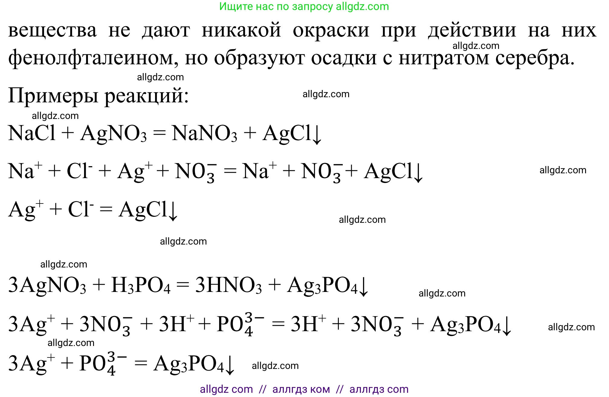 Химия, 9 класс Сборник задач и упражнений, авторы: Габриелян Олег Саргисович, Тригубчак Инесса Васильевна, издательство Просвещение, Москва, 2020, белого цвета, страница 41, номер 23, Решение (продолжение 2)