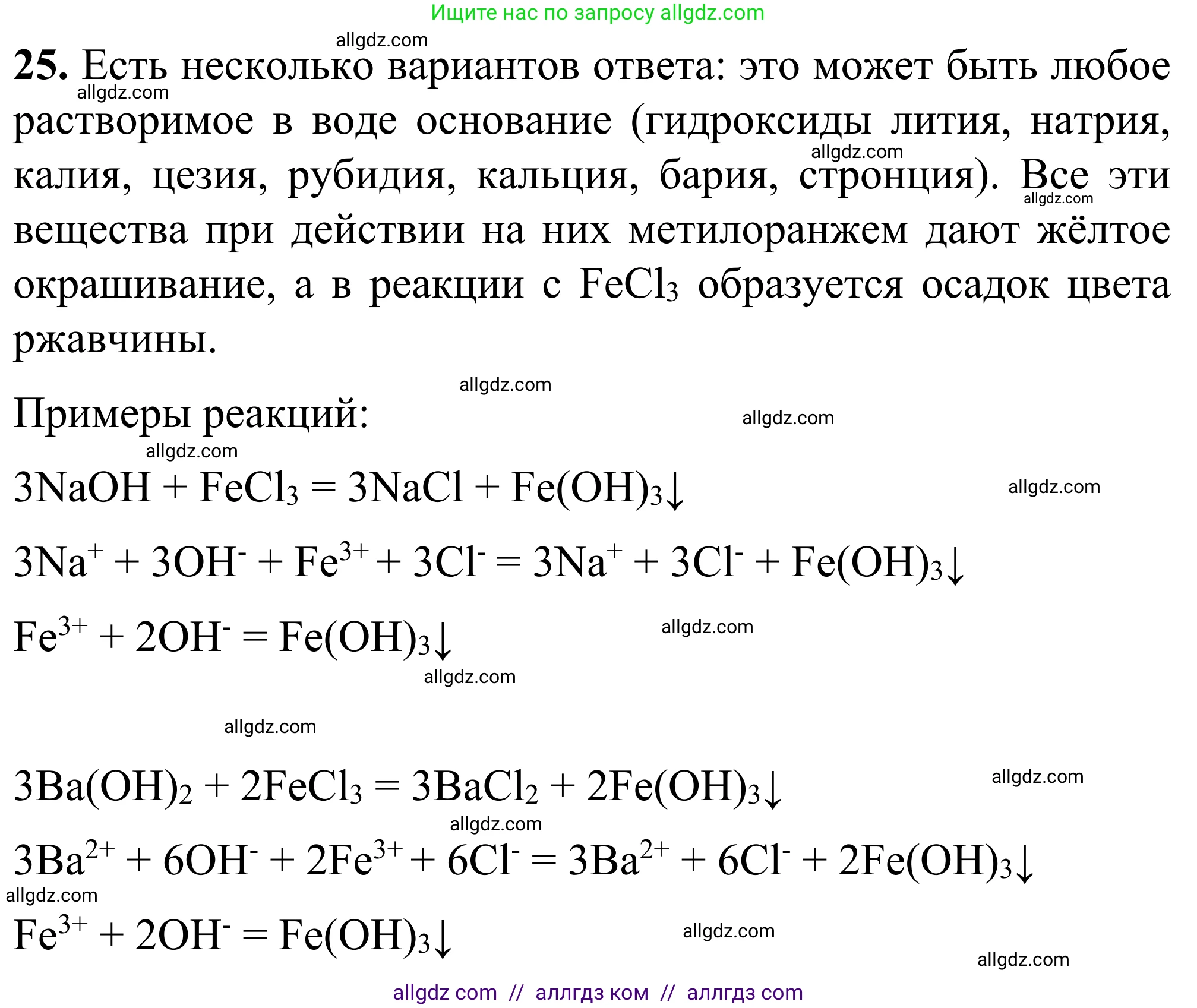 Химия, 9 класс Сборник задач и упражнений, авторы: Габриелян Олег Саргисович, Тригубчак Инесса Васильевна, издательство Просвещение, Москва, 2020, белого цвета, страница 42, номер 25, Решение