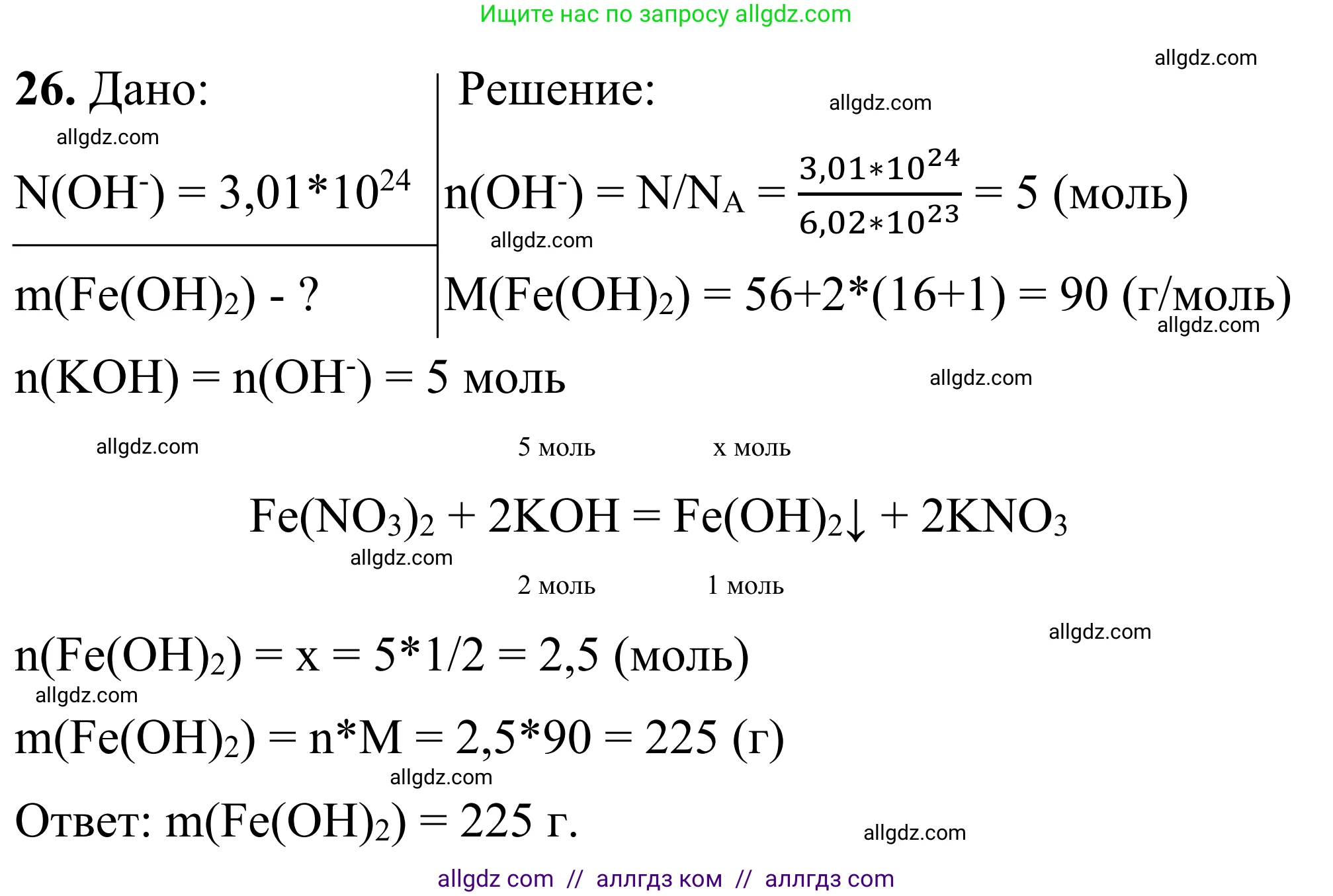 Химия, 9 класс Сборник задач и упражнений, авторы: Габриелян Олег Саргисович, Тригубчак Инесса Васильевна, издательство Просвещение, Москва, 2020, белого цвета, страница 42, номер 26, Решение